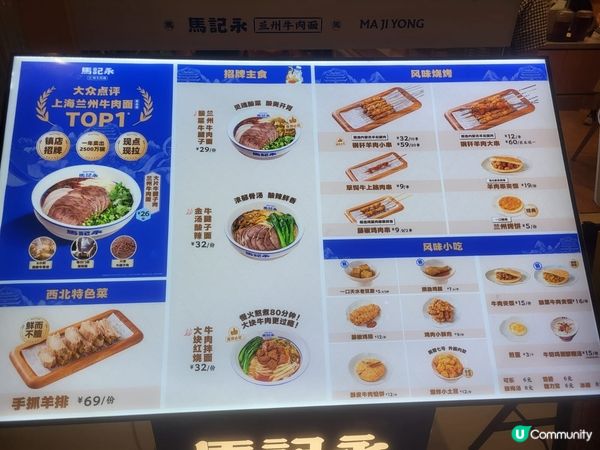 👍👍👍又一好味的深圳蘭州牛仔麵 - 馬記永