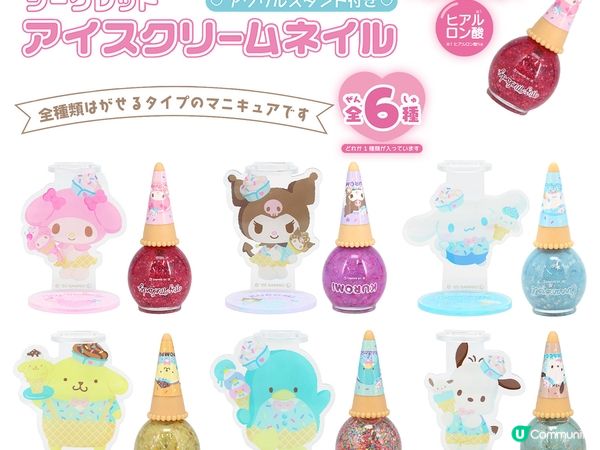 Sanrio 化妝品盲盒第二彈🥳