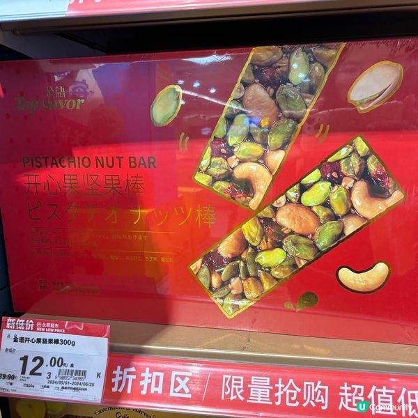 深圳「永輝超市」$12.9開心果堅果棒