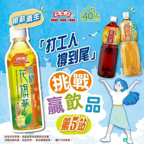 1️⃣日限定 鴻福堂免費送您無糖/低糖飲品