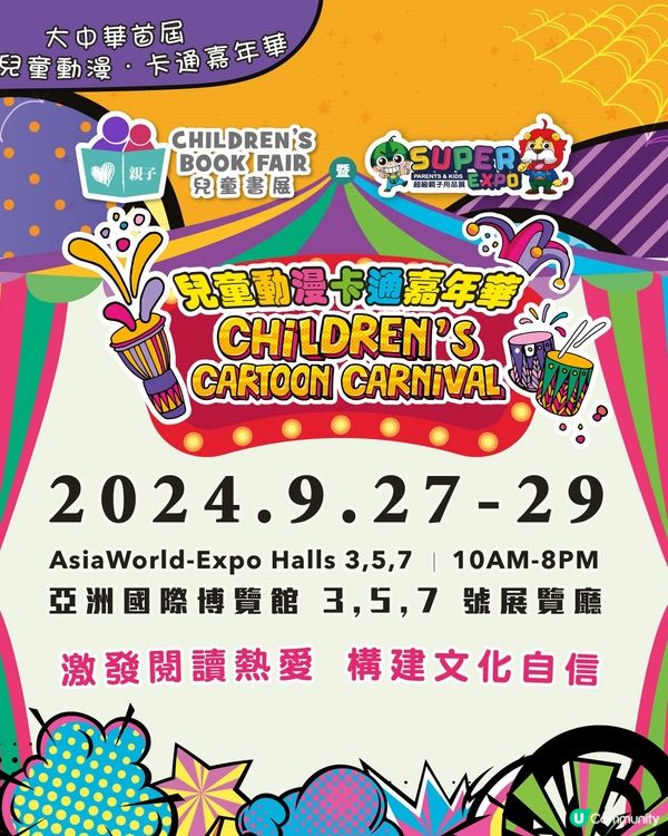 兒童書展暨超級親子用品展又嚟啦 !