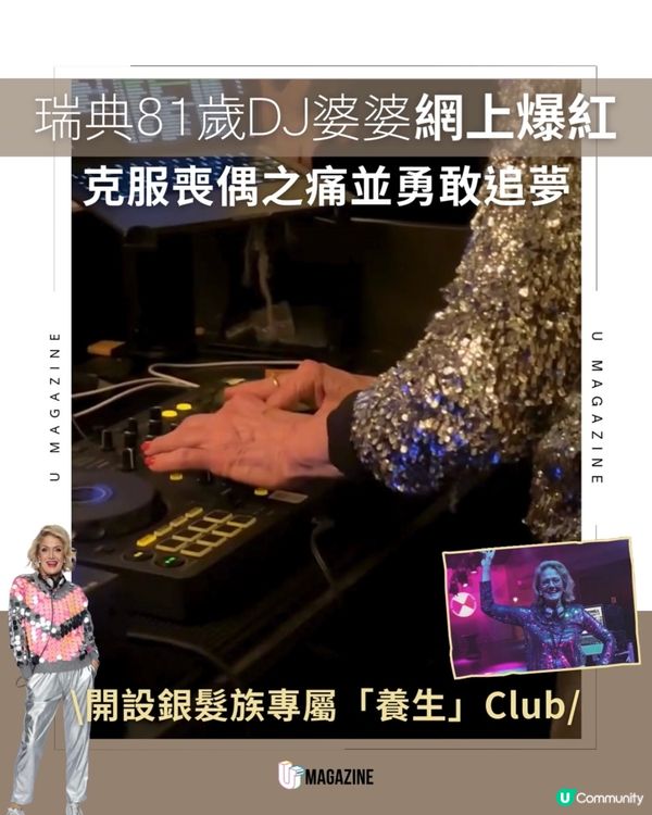 瑞士81歲DJ婆婆網上爆紅 克服喪偶之痛 勇敢追夢