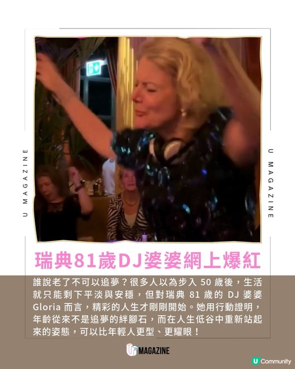 瑞士81歲DJ婆婆網上爆紅 克服喪偶之痛 勇敢追夢