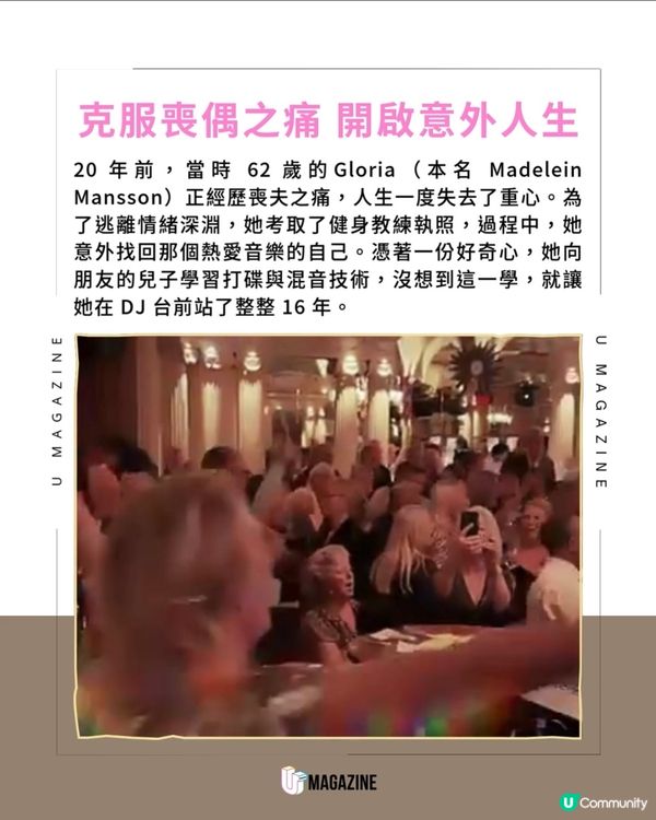 瑞士81歲DJ婆婆網上爆紅 克服喪偶之痛 勇敢追夢