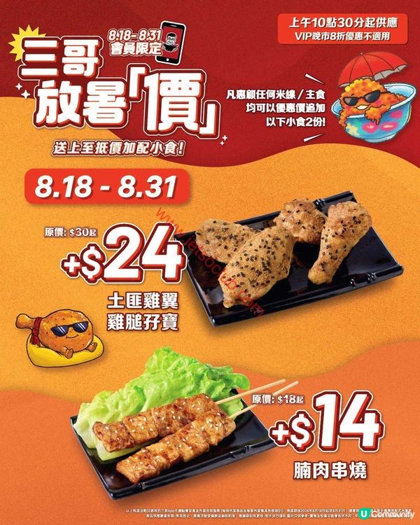 譚仔三哥米線：8月限定！會員尊享滋味小食升級優惠