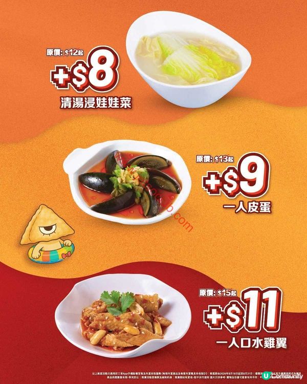 譚仔三哥米線：8月限定！會員尊享滋味小食升級優惠