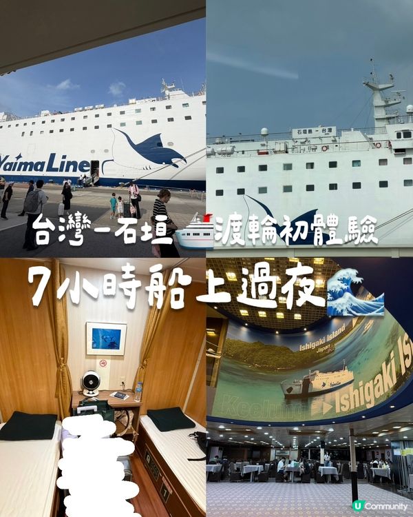🚢 台灣基隆去石垣島定期船票真實開箱!