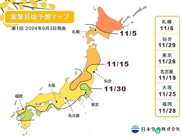 日本🍁紅葉預報出爐！第一回