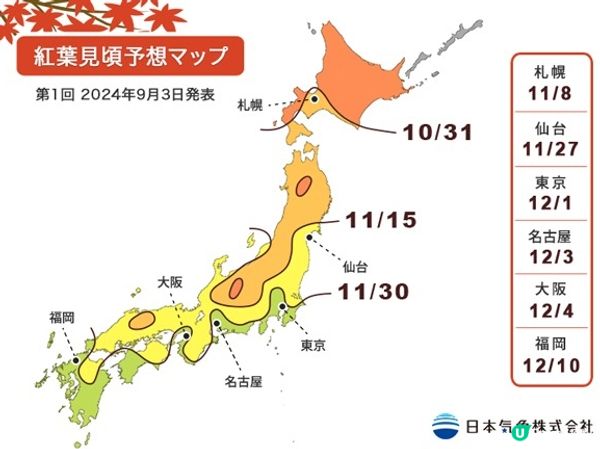 日本🍁紅葉預報出爐！第一回