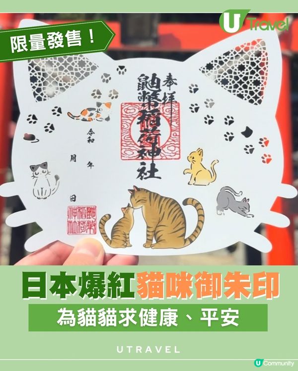 貓奴必收！日本貓貓剪紙御朱印