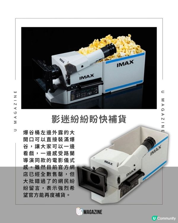 IMAX 推出「15/65mm 菲林攝影機」爆谷桶                                                     