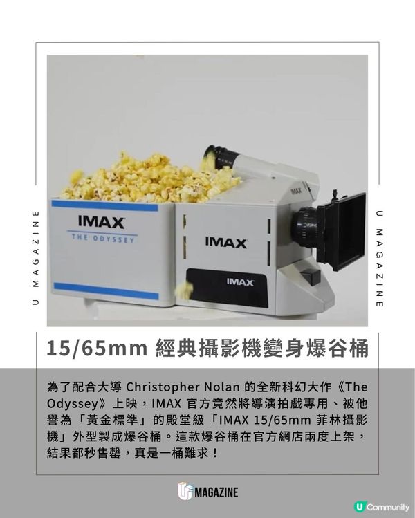 IMAX 推出「15/65mm 菲林攝影機」爆谷桶                                                     