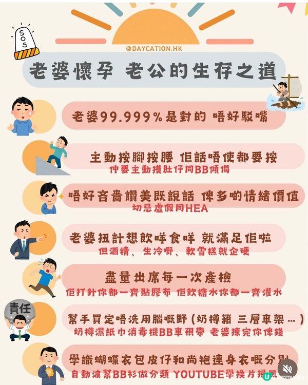 老公生存之道（1）