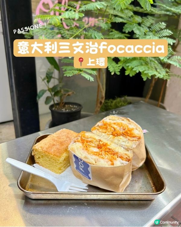 ‼️上環正宗意式麵包小店