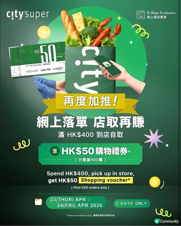 Citysuper 網店購物滿港幣$400 享$50禮券