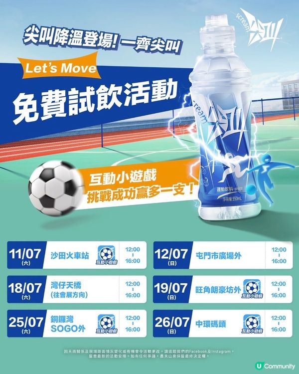 尖叫降溫登場🧊!7月免費試飲活動🆓