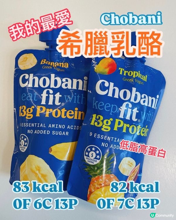 減肥低脂👍🏻水果味希臘乳酪🧡便攜裝超方便