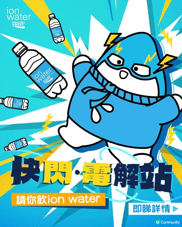 ⏰ 週末限定！2日免費ion water！