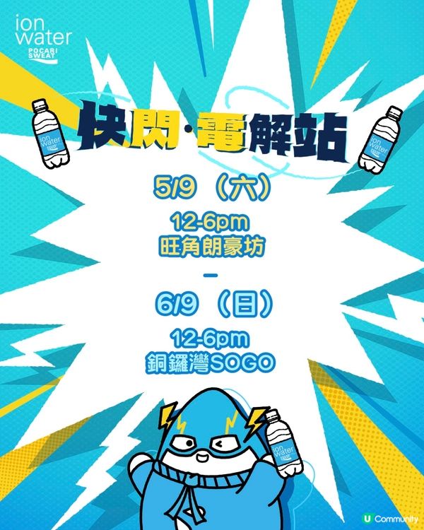 ⏰ 週末限定！2日免費ion water！