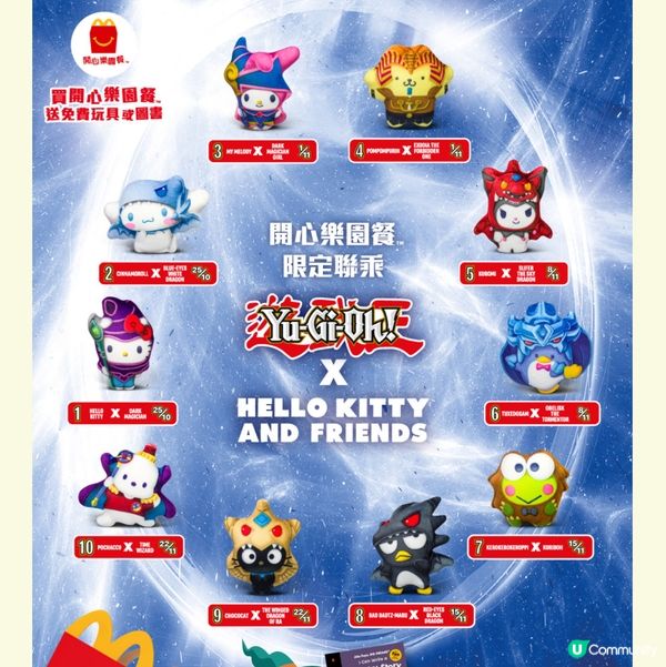 McDonald’s 遊戲王 x Hello kitty 