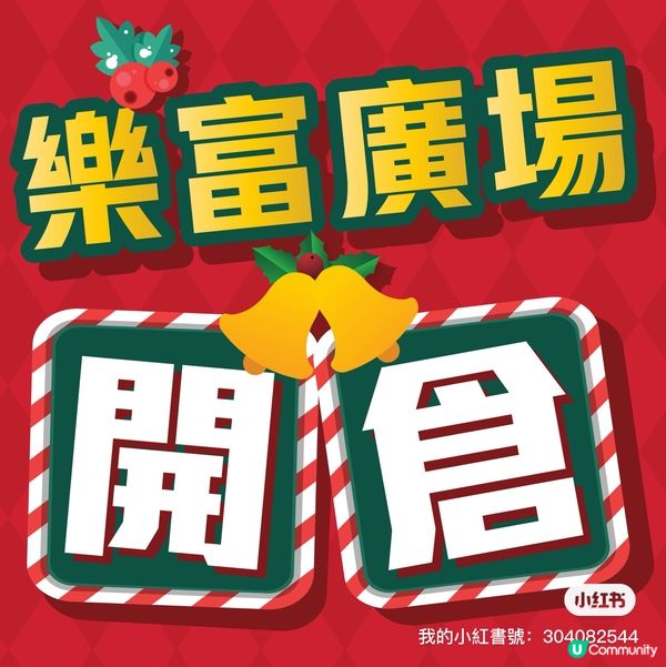 牛頭牌 x 普樂氏開倉！2折起掃貨🔥 樂富見！