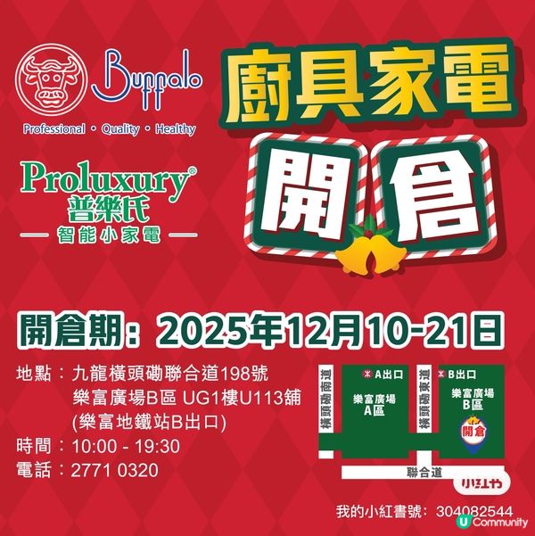 牛頭牌 x 普樂氏開倉！2折起掃貨🔥 樂富見！