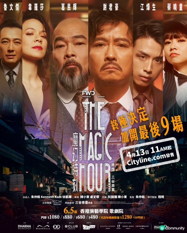 講真，見到《The Magic Hour 魔幻時刻》個演員陣...