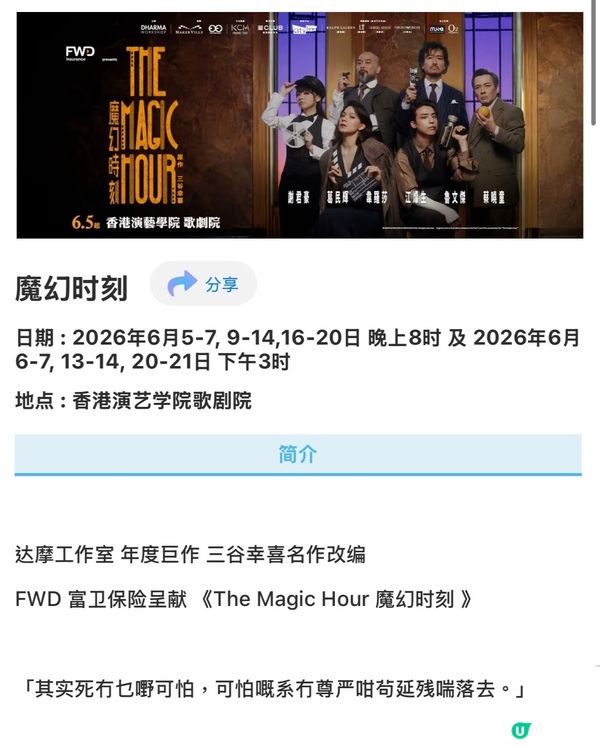 講真，見到《The Magic Hour 魔幻時刻》個演員陣...