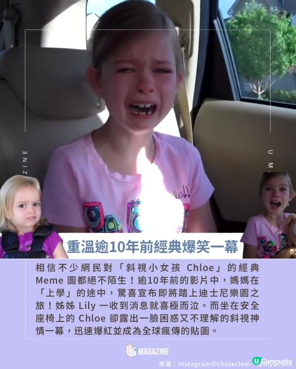 經典Meme圖斜視妹妹Chloe長大了！與姊姊近照曝光✨💜                                             