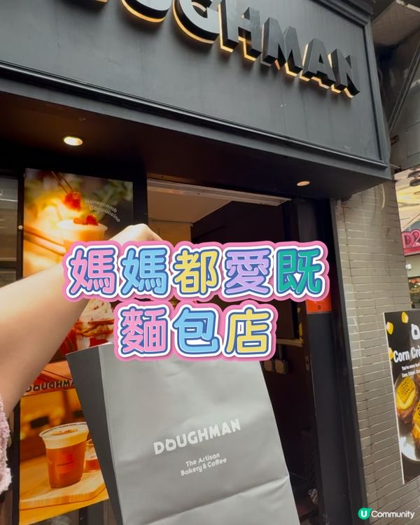 荔枝角人氣麵包店