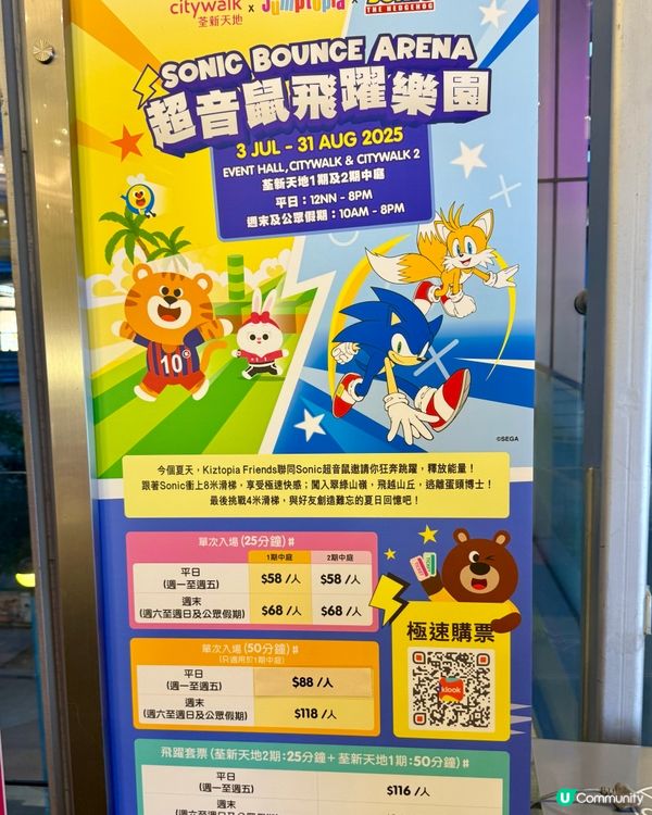 超音鼠飛躍樂園，暑假必玩！🏃💨