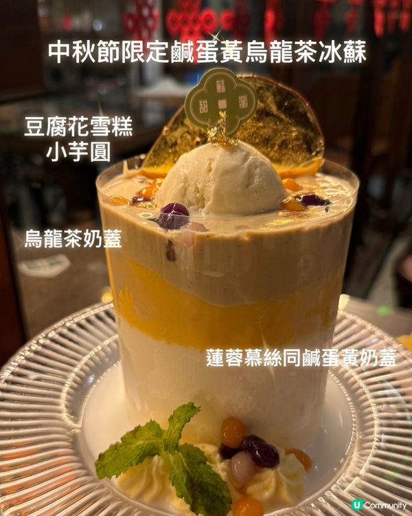 蘇三甜蜜冰蘇全制霸！鹹蛋黃烏龍茶正！🤤 