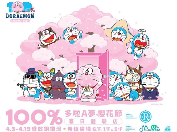 叮噹迷注意！櫻花叮噹快閃！🌸✨