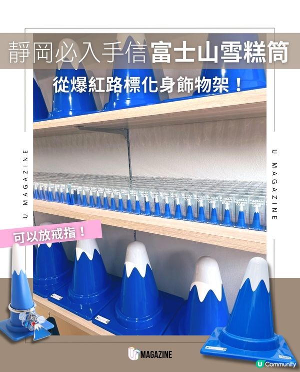 靜岡必買手信！迷你「富士山雪糕筒」
