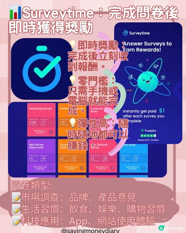 📊 Surveytime:完成問卷後即時獲得奬勵