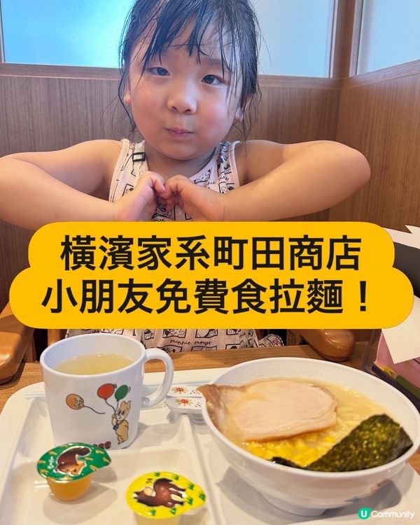 🍜 日本町田商店夏休み限定優惠! 小朋友拉麵免費