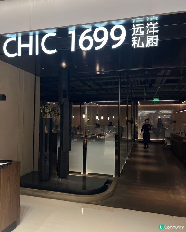 深圳食閩南菜，CHIC1699遠洋私廚必試！🦀🥢