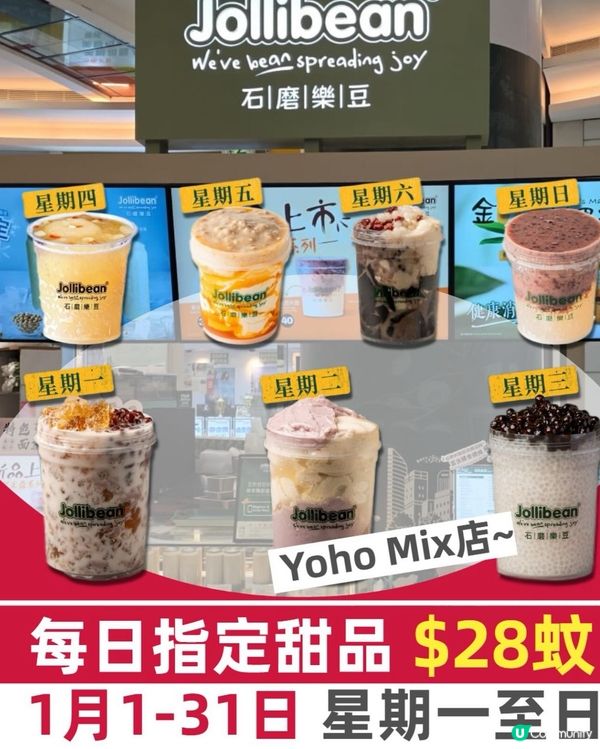 石磨樂豆星期一至五甜品$28