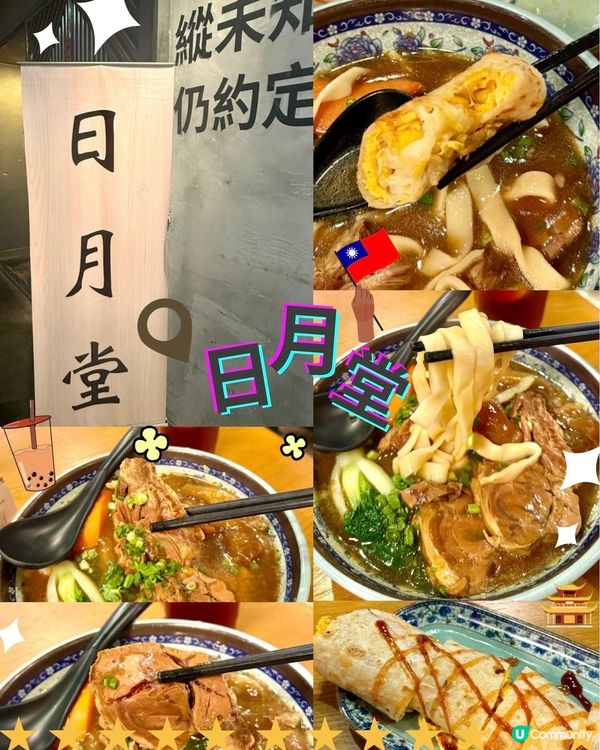 日月堂🇹🇼