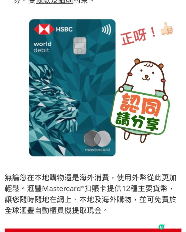 《正呀喂👍🏻》💳 就帶依張卡去旅行啦！😉🧳