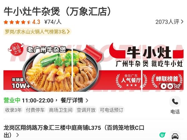  ¥108 老廣州牛雜煲2人餐 大大煲 超足料 牛小灶