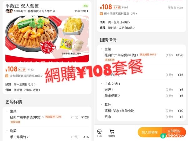  ¥108 老廣州牛雜煲2人餐 大大煲 超足料 牛小灶