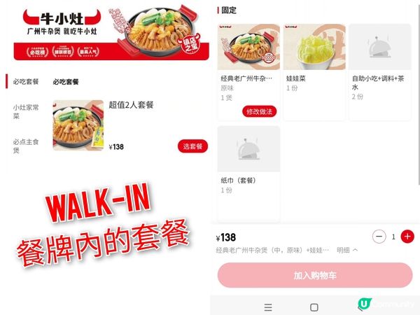  ¥108 老廣州牛雜煲2人餐 大大煲 超足料 牛小灶