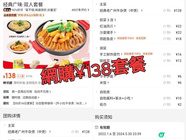  ¥108 老廣州牛雜煲2人餐 大大煲 超足料 牛小灶