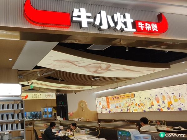  ¥108 老廣州牛雜煲2人餐 大大煲 超足料 牛小灶