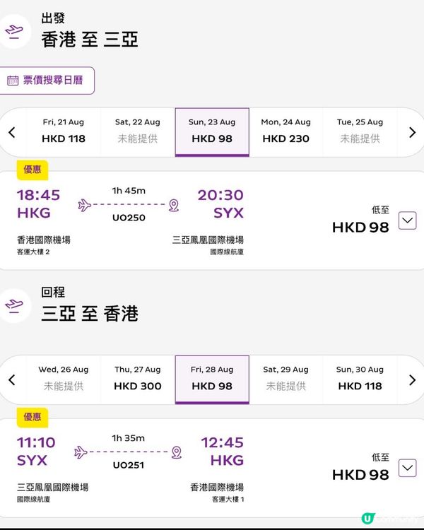 飛內地$98！🚀 仲唔快閃？