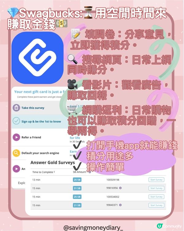 💎Swagbucks:⏳用空閒時間來賺取金錢💵