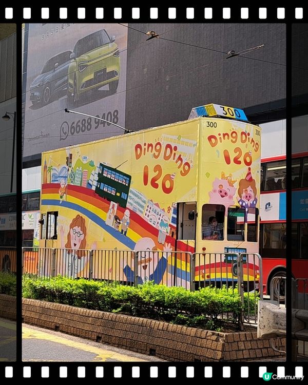 香港電車120周年