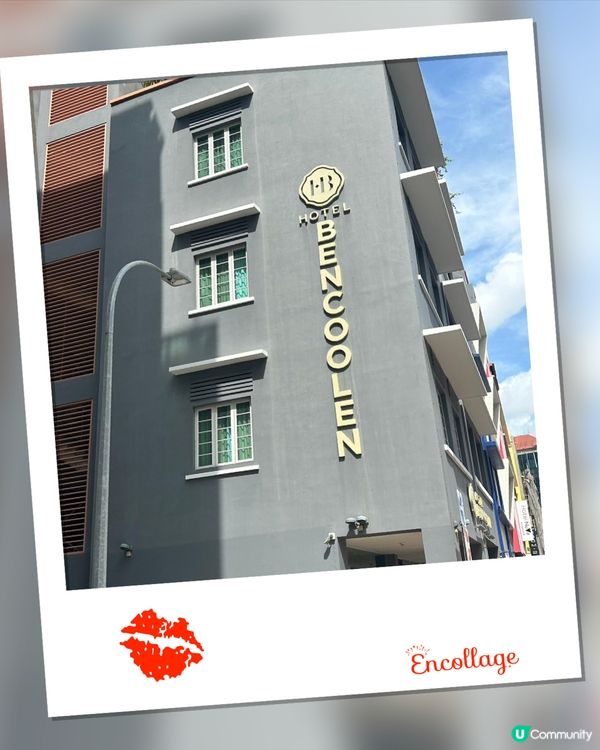 住～去新加坡推薦住明古連飯店