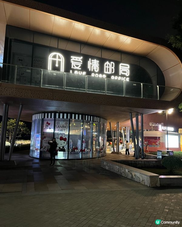 珠海·愛情郵局·燈塔